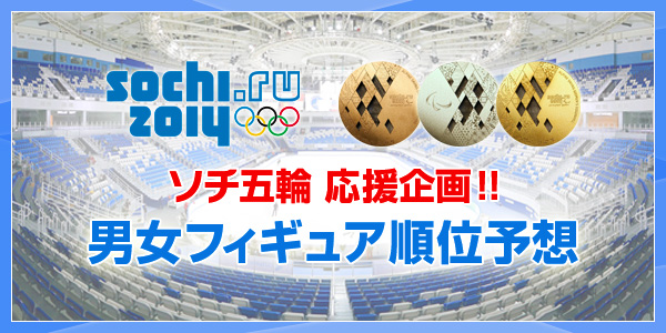 ロンドンオリンピック日本選手応援企画「メダル獲得予想」